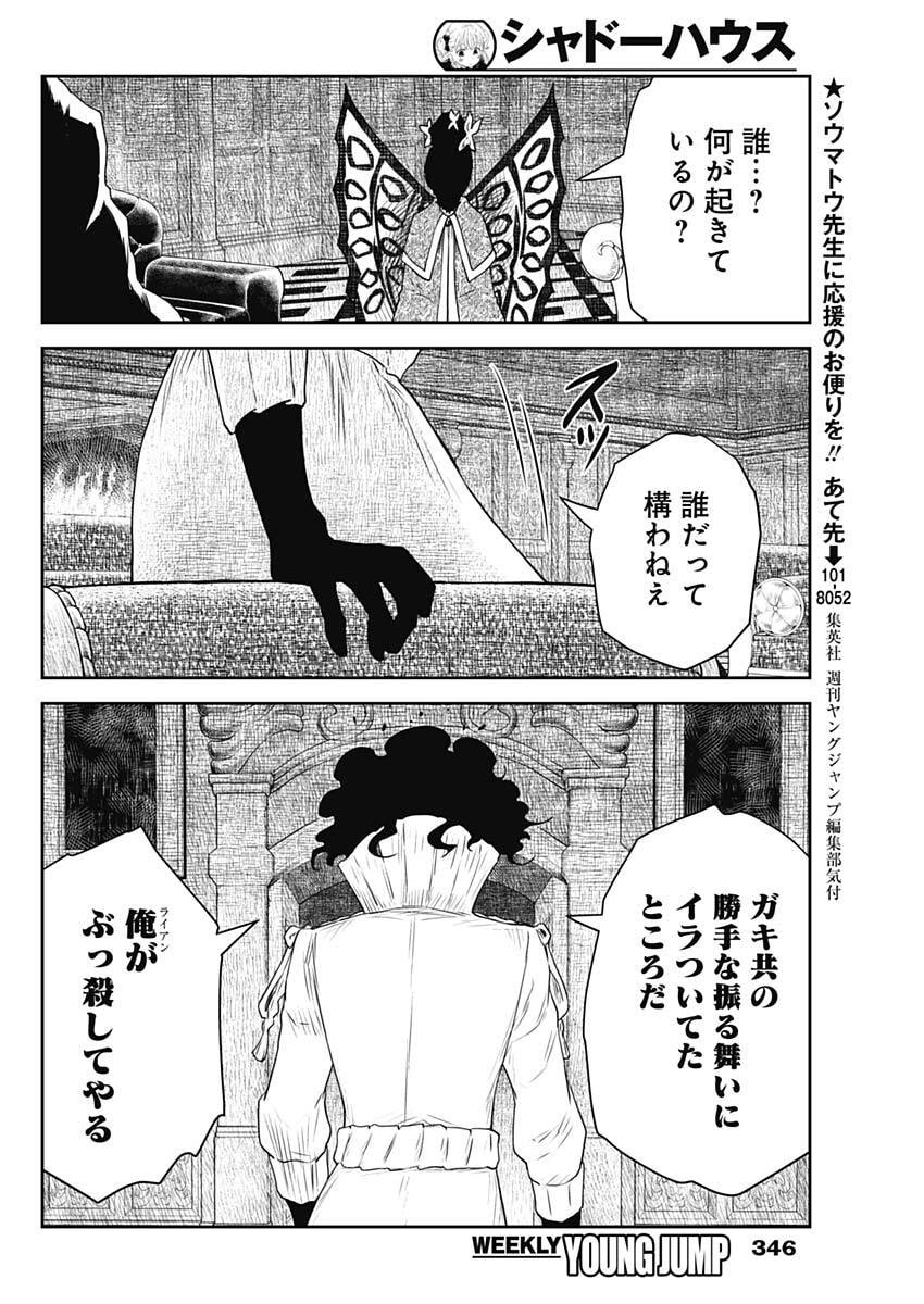 Shadows House - Chapter 236 - Page 4