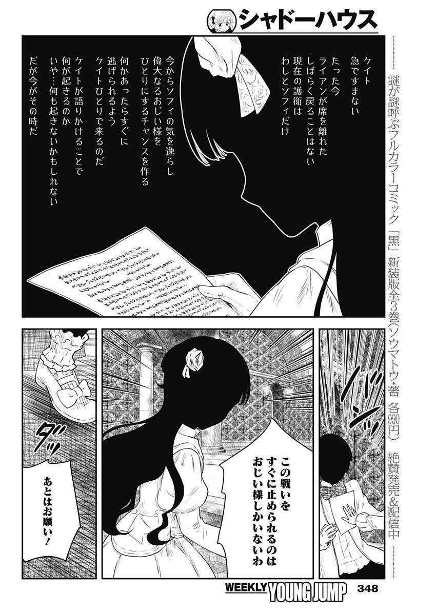 Shadows House - Chapter 236 - Page 6