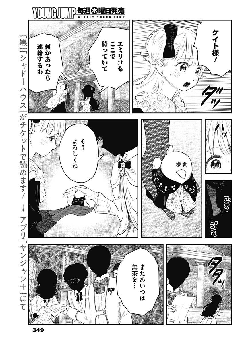 Shadows House - Chapter 236 - Page 7