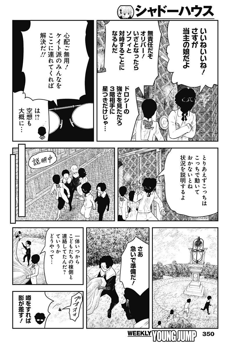 Shadows House - Chapter 236 - Page 8