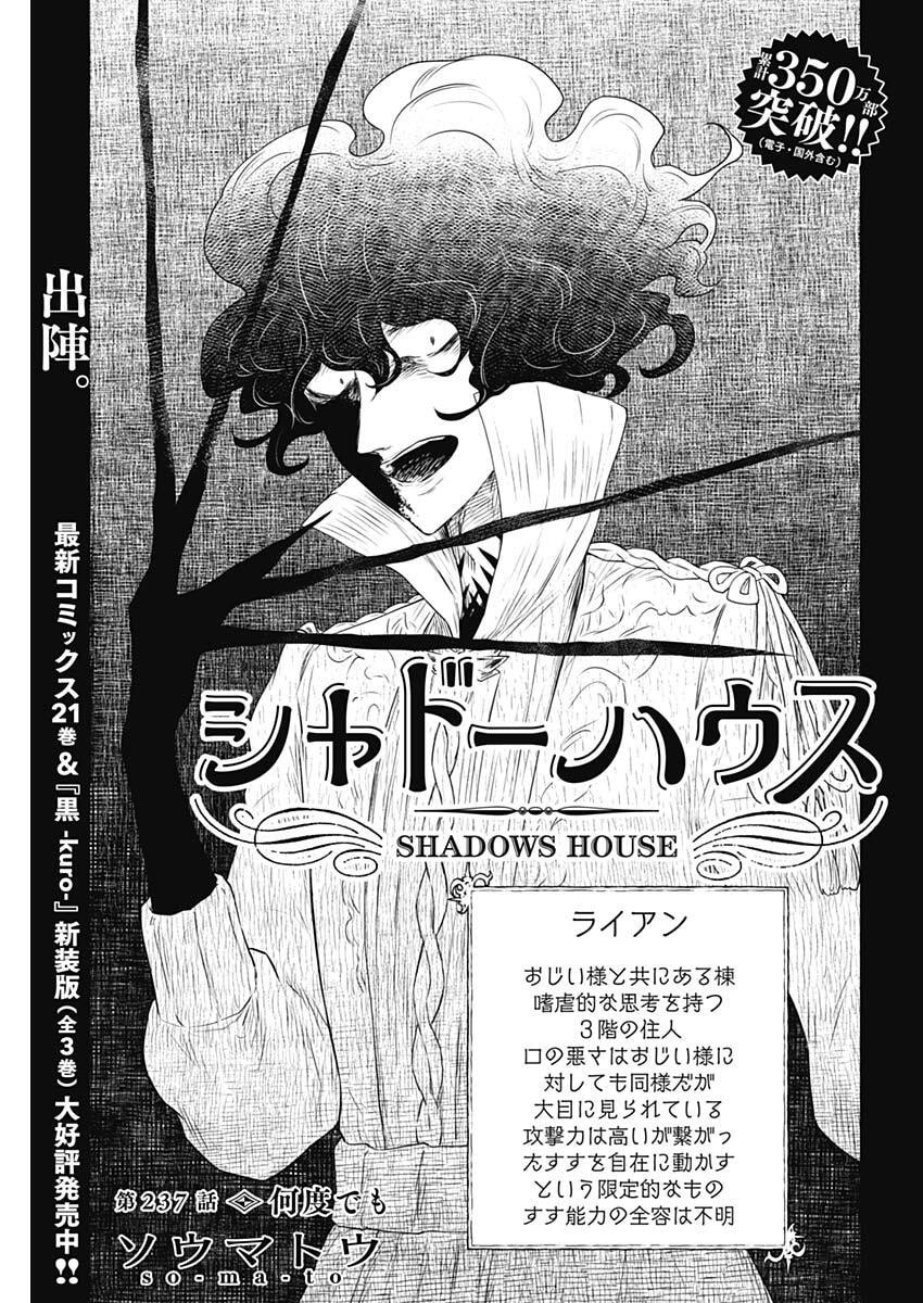Shadows House - Chapter 237 - Page 1