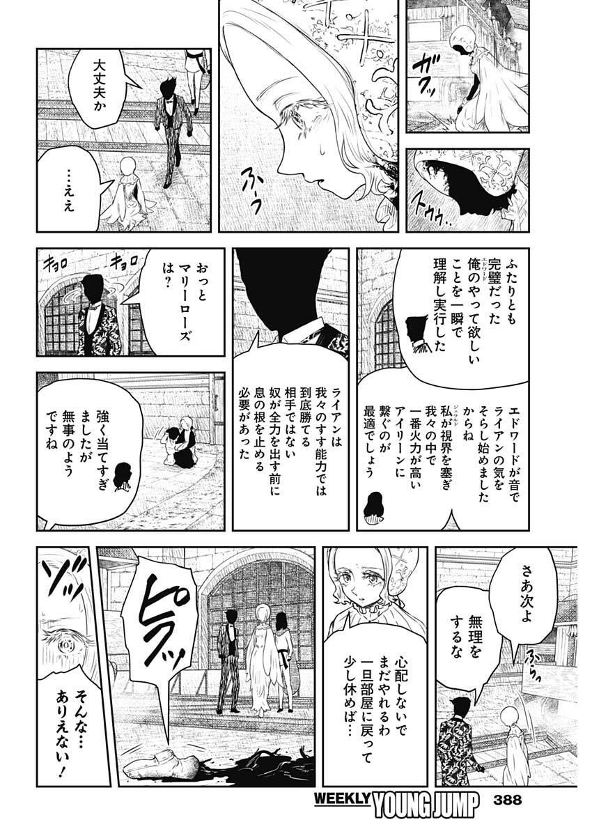 Shadows House - Chapter 237 - Page 14