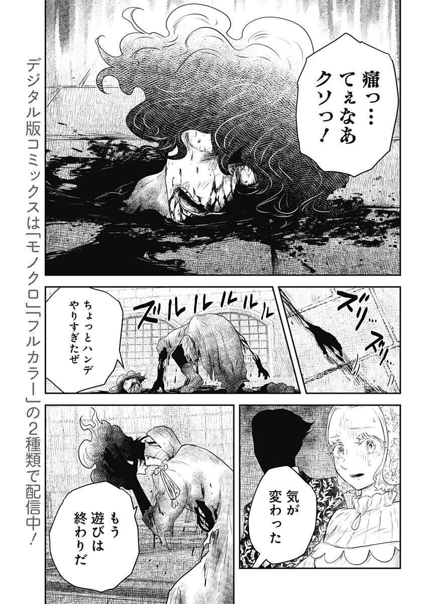 Shadows House - Chapter 237 - Page 15