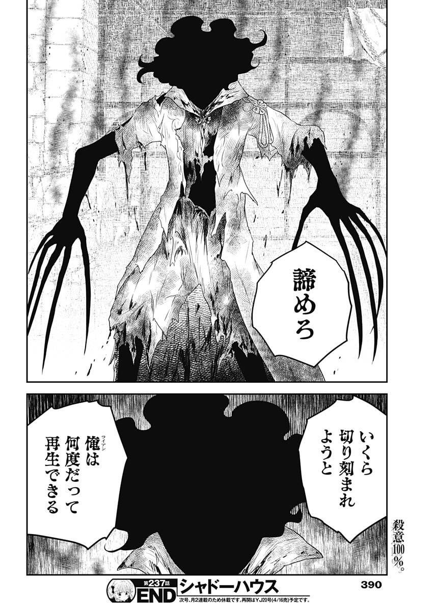 Shadows House - Chapter 237 - Page 16