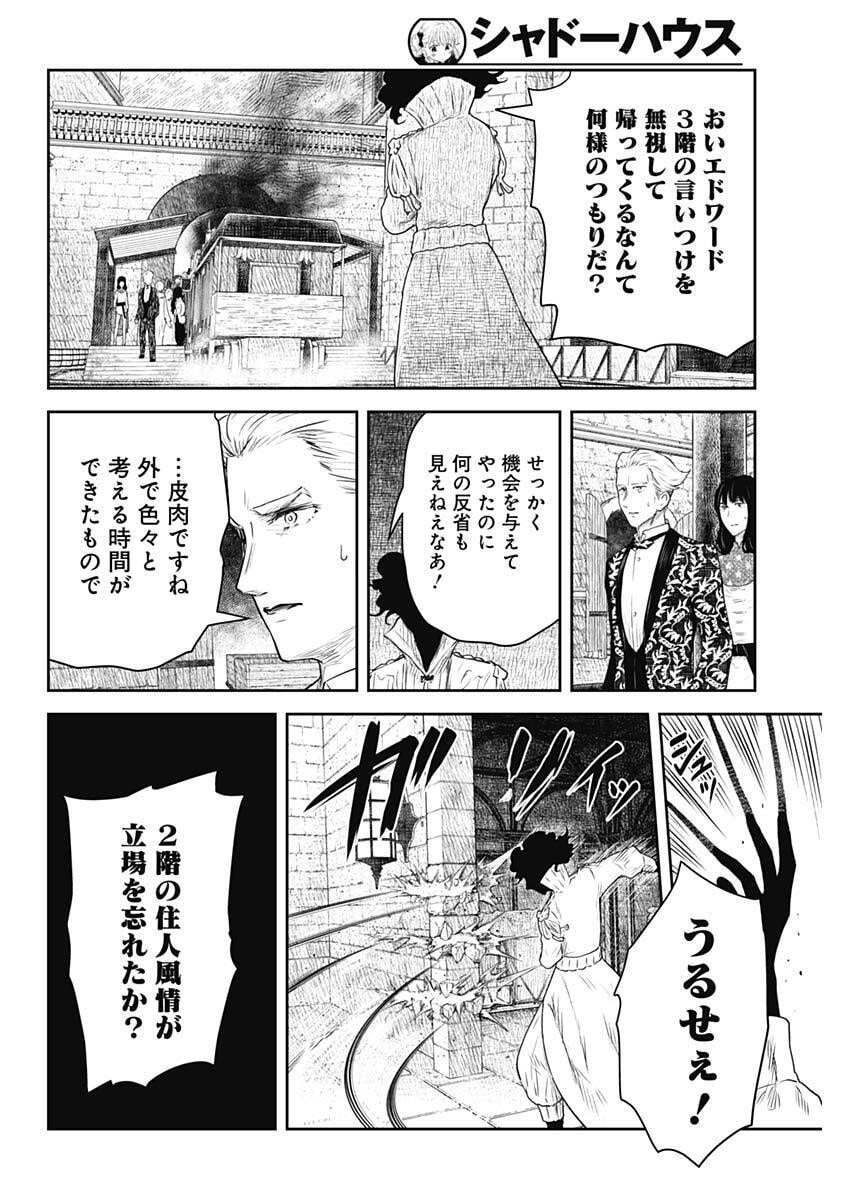 Shadows House - Chapter 237 - Page 2