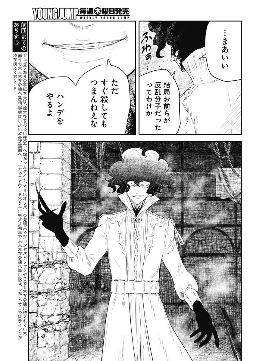 Shadows House - Chapter 237 - Page 3