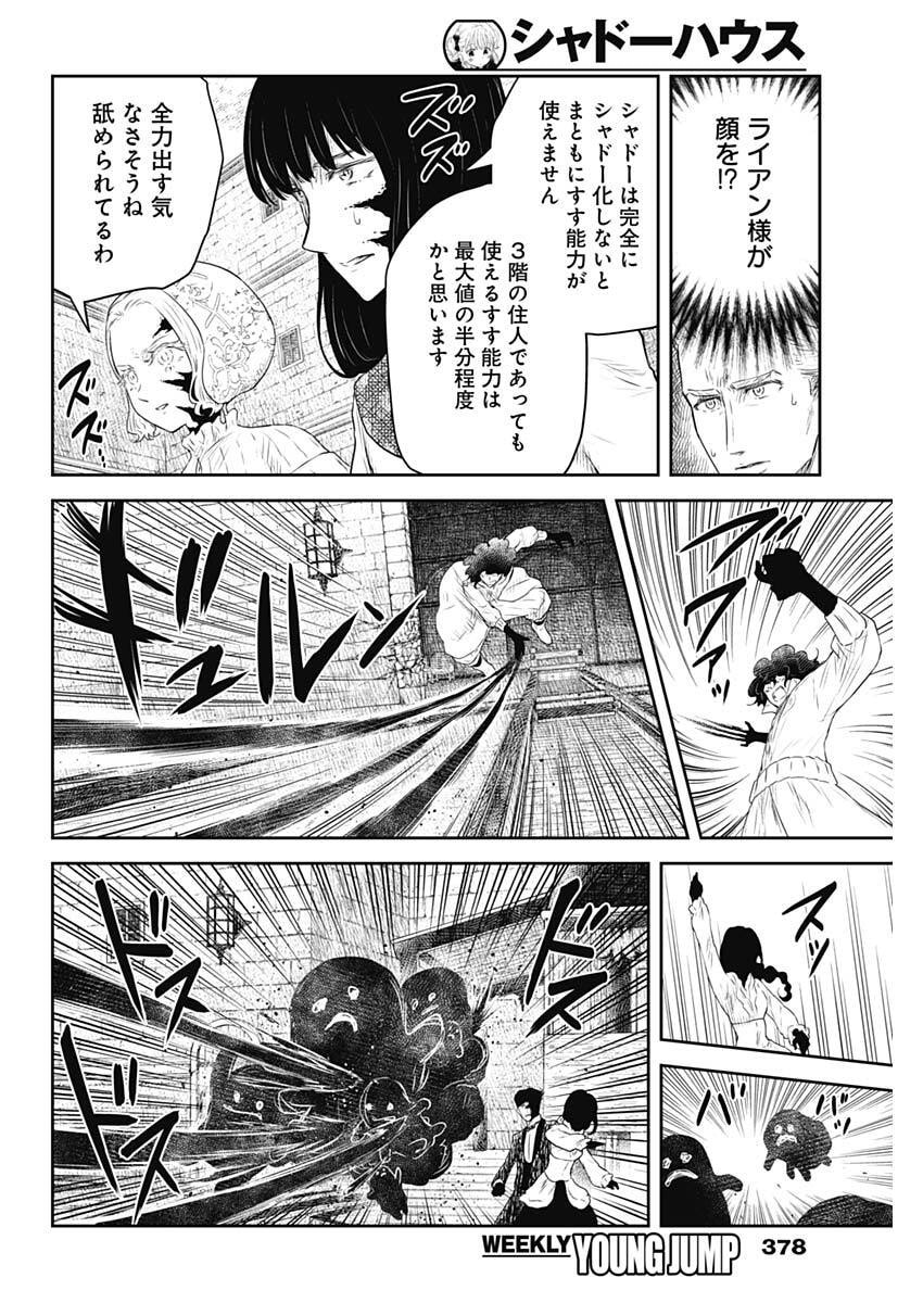 Shadows House - Chapter 237 - Page 4