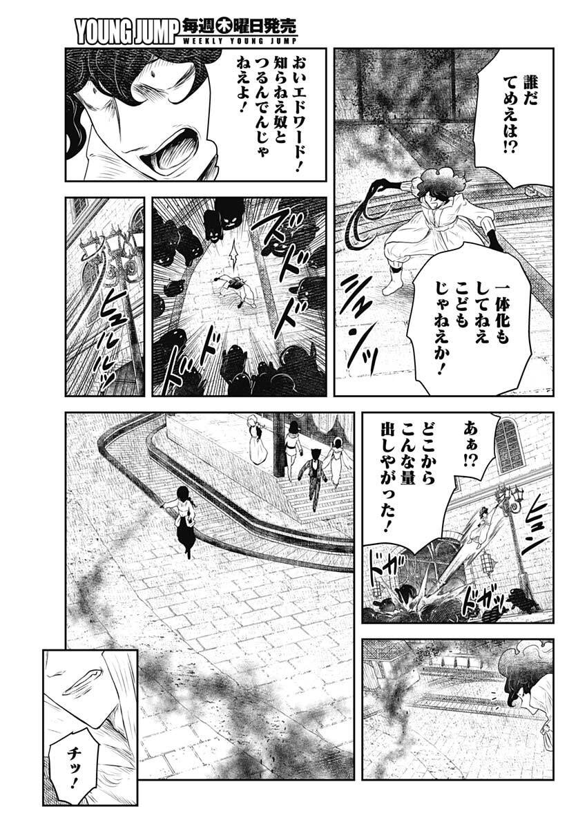 Shadows House - Chapter 237 - Page 5