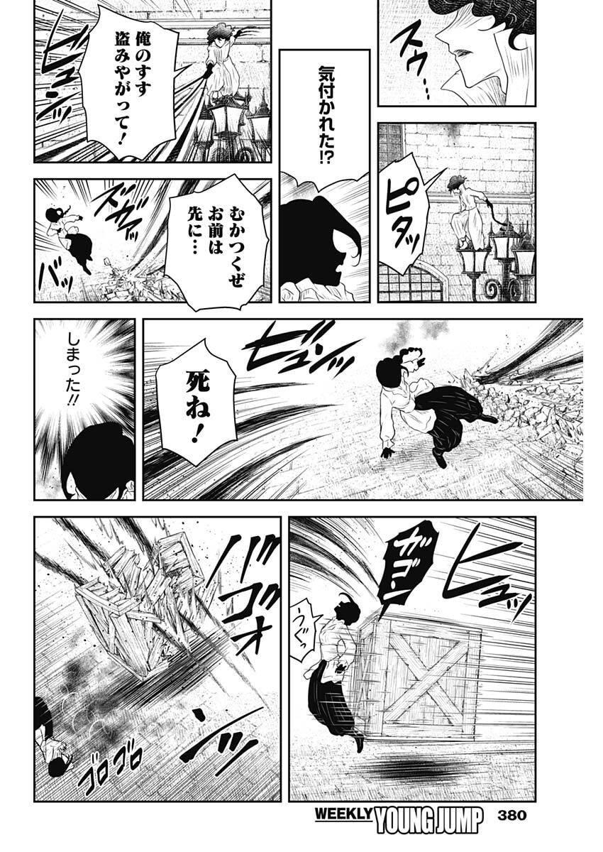 Shadows House - Chapter 237 - Page 6