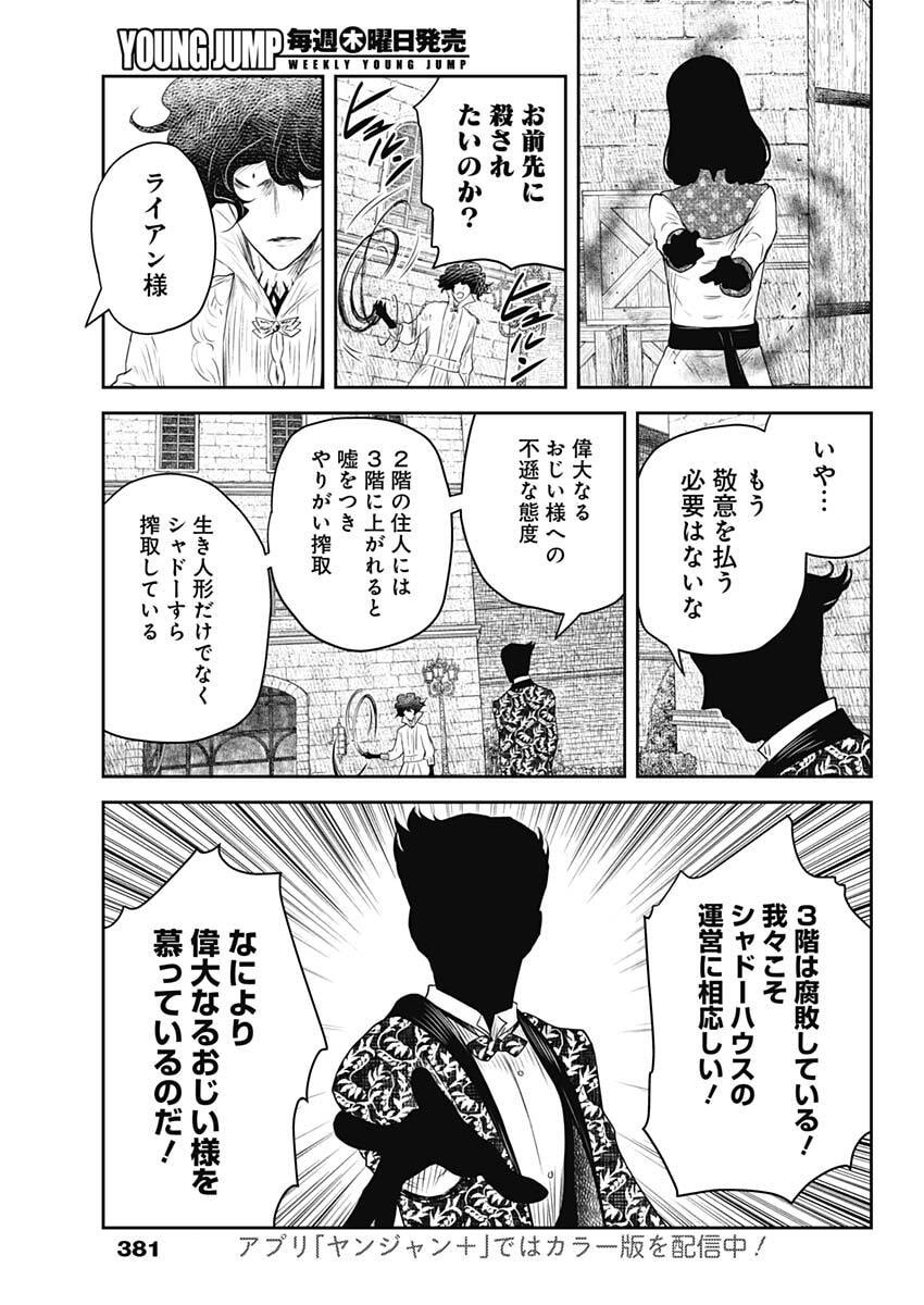 Shadows House - Chapter 237 - Page 7