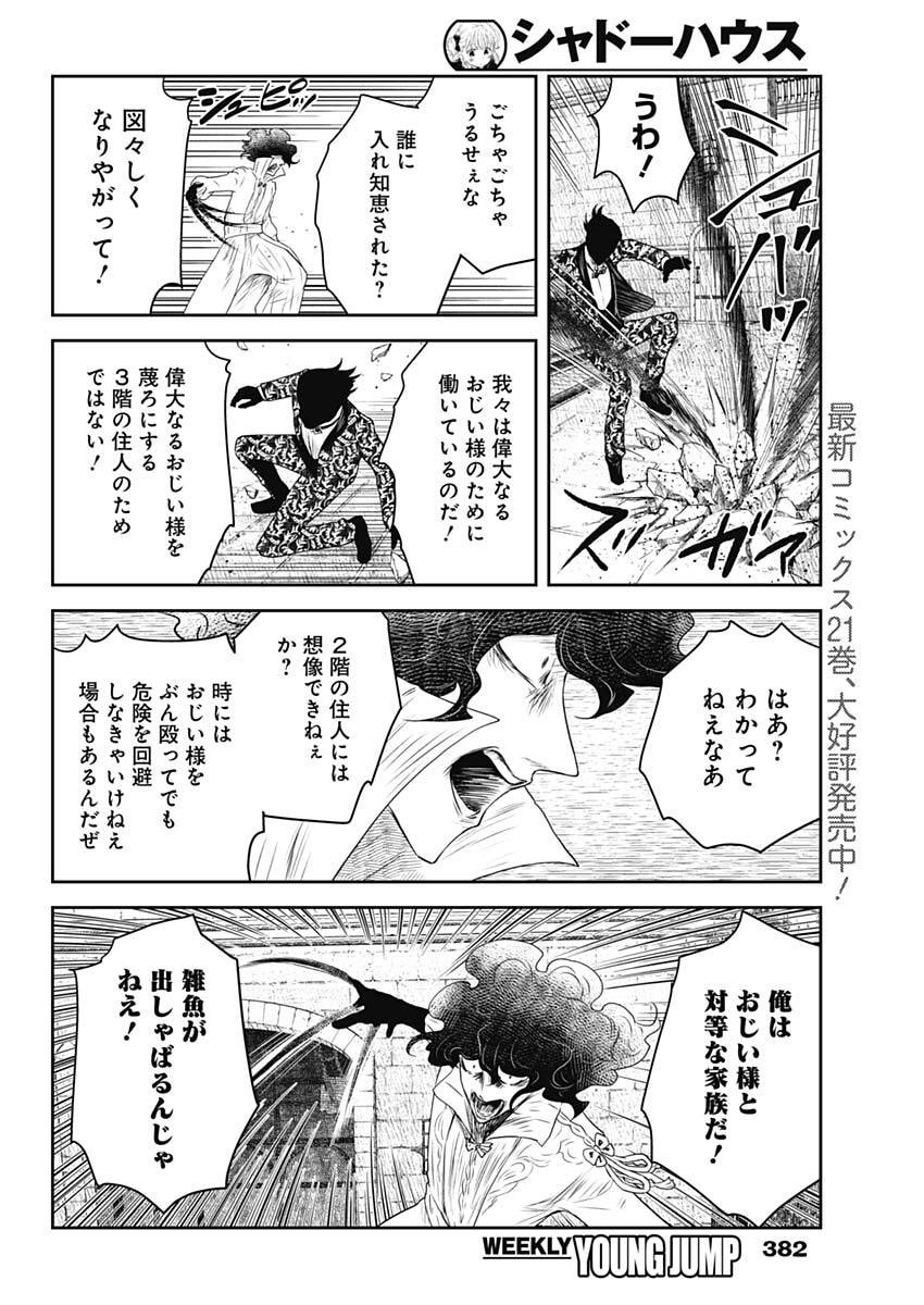 Shadows House - Chapter 237 - Page 8