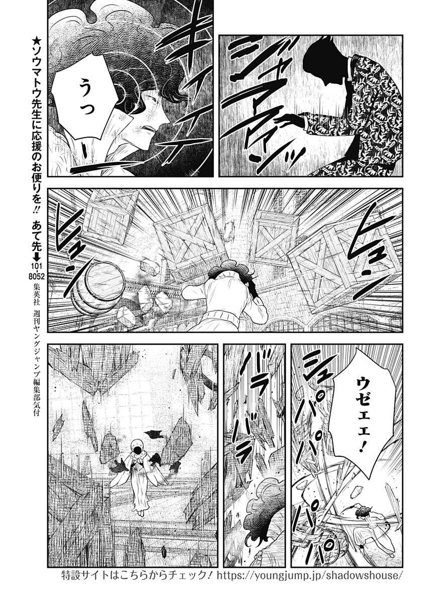 Shadows House - Chapter 237 - Page 9