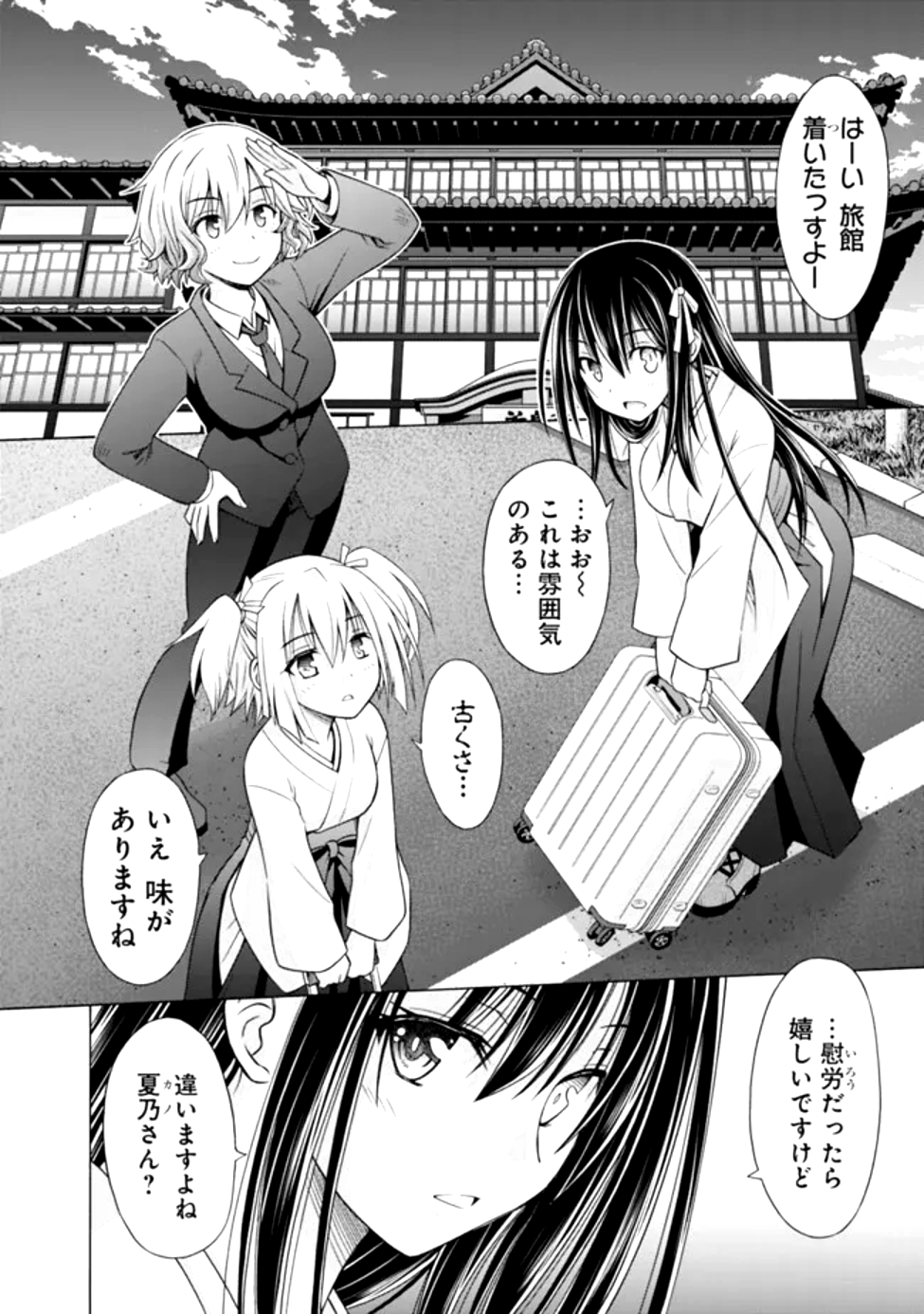 Shakkin 100 Oku no Kamimiko, Onsen Yado no Ossan ni Kawareru - Chapter 1 - Page 10