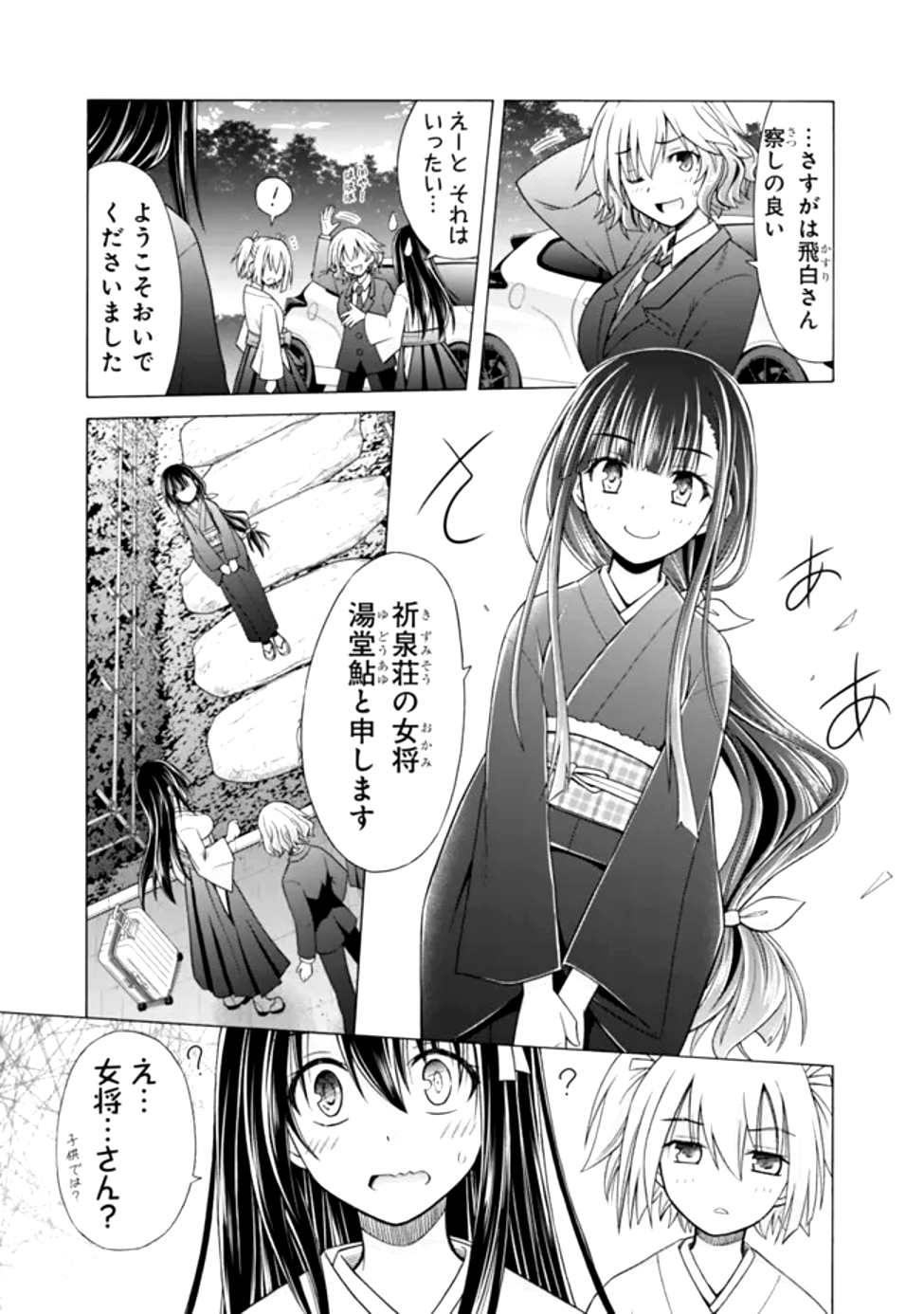 Shakkin 100 Oku no Kamimiko, Onsen Yado no Ossan ni Kawareru - Chapter 1 - Page 11