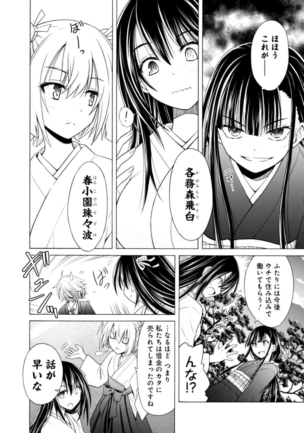 Shakkin 100 Oku no Kamimiko, Onsen Yado no Ossan ni Kawareru - Chapter 1 - Page 12
