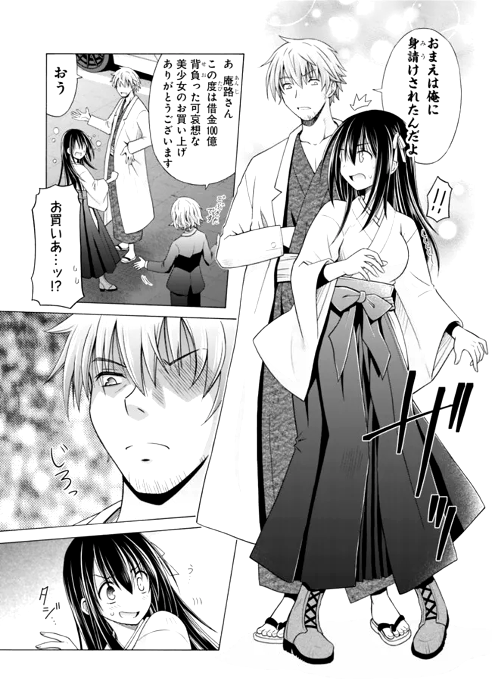 Shakkin 100 Oku no Kamimiko, Onsen Yado no Ossan ni Kawareru - Chapter 1 - Page 13