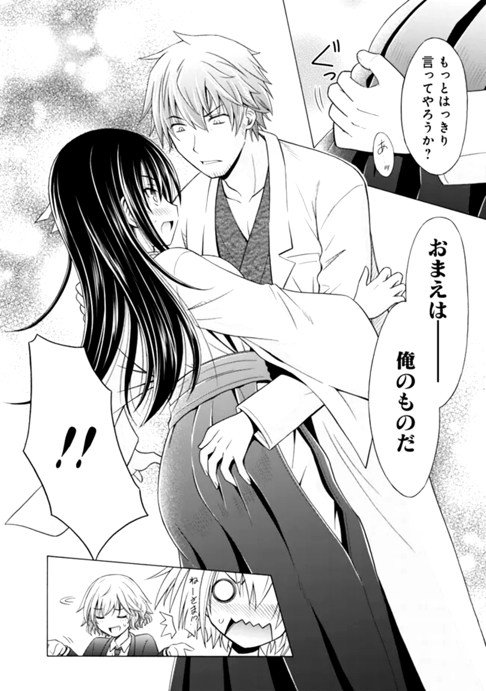 Shakkin 100 Oku no Kamimiko, Onsen Yado no Ossan ni Kawareru - Chapter 1 - Page 14