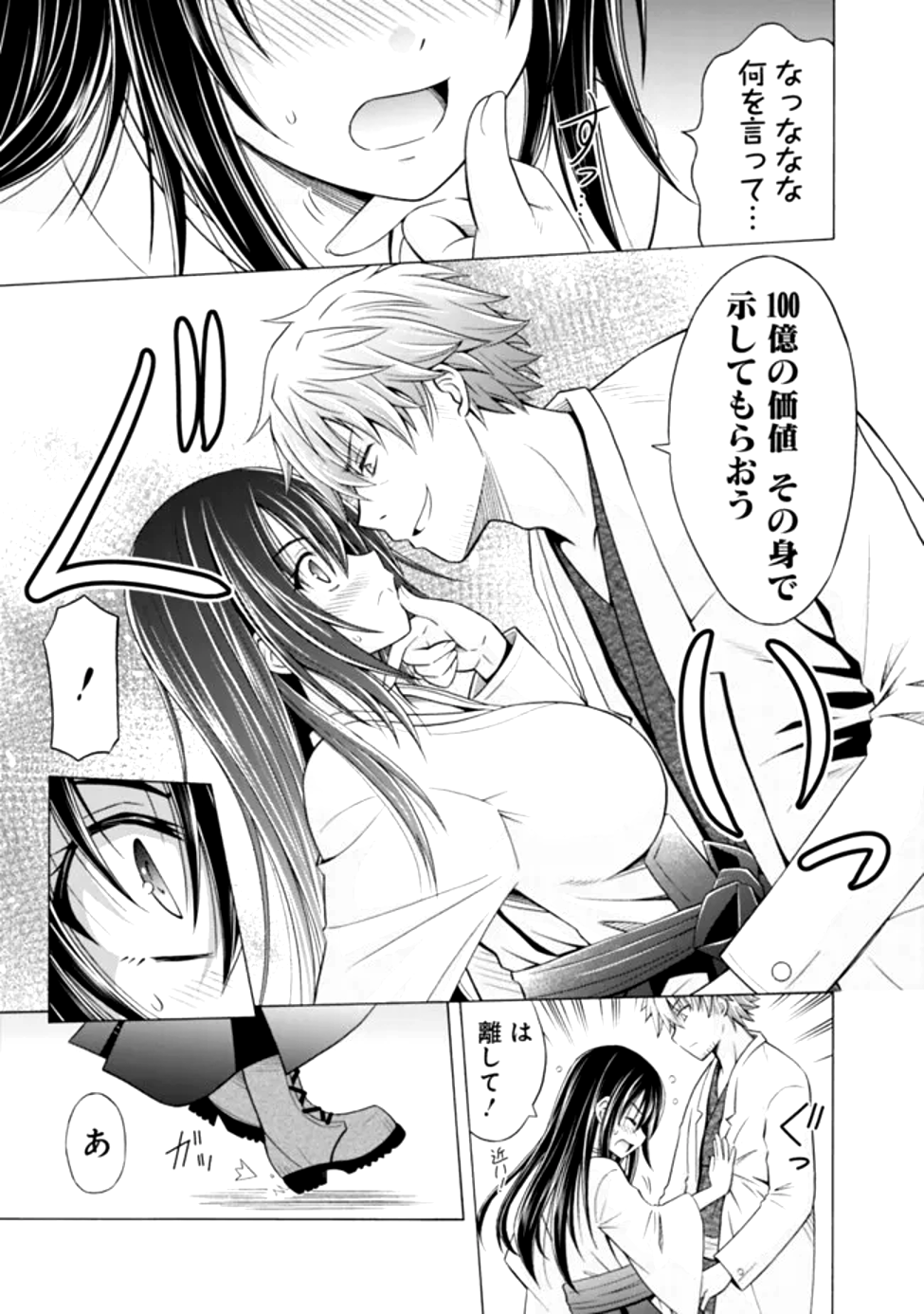 Shakkin 100 Oku no Kamimiko, Onsen Yado no Ossan ni Kawareru - Chapter 1 - Page 15