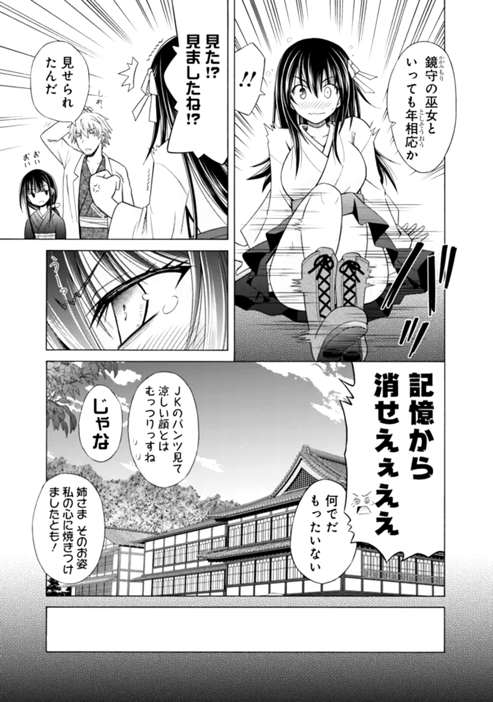 Shakkin 100 Oku no Kamimiko, Onsen Yado no Ossan ni Kawareru - Chapter 1 - Page 17