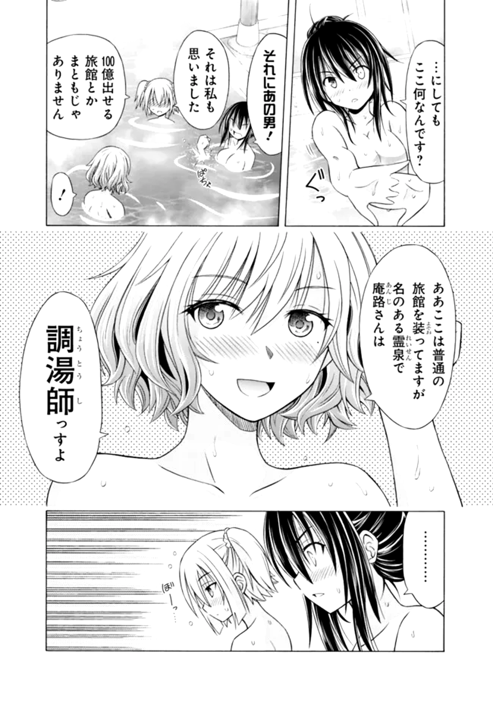 Shakkin 100 Oku no Kamimiko, Onsen Yado no Ossan ni Kawareru - Chapter 1 - Page 21
