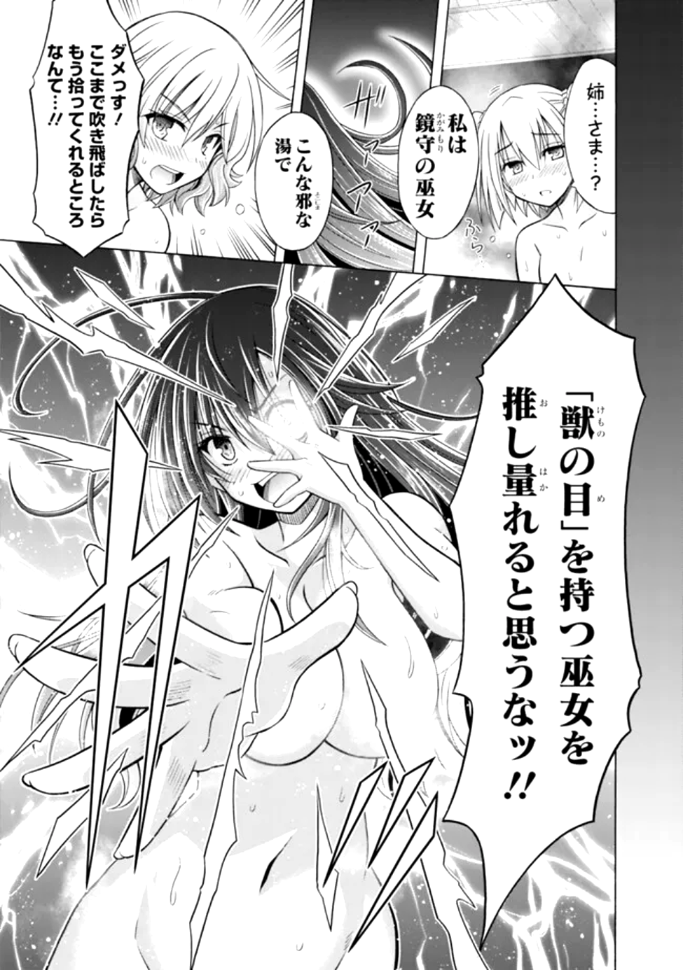 Shakkin 100 Oku no Kamimiko, Onsen Yado no Ossan ni Kawareru - Chapter 1 - Page 27
