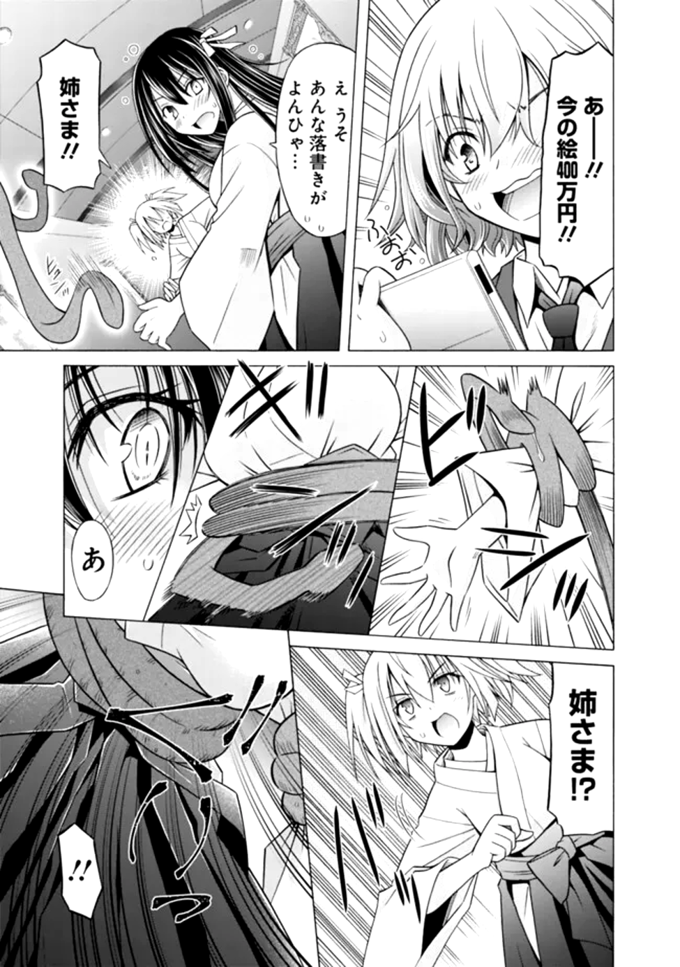 Shakkin 100 Oku no Kamimiko, Onsen Yado no Ossan ni Kawareru - Chapter 1 - Page 3