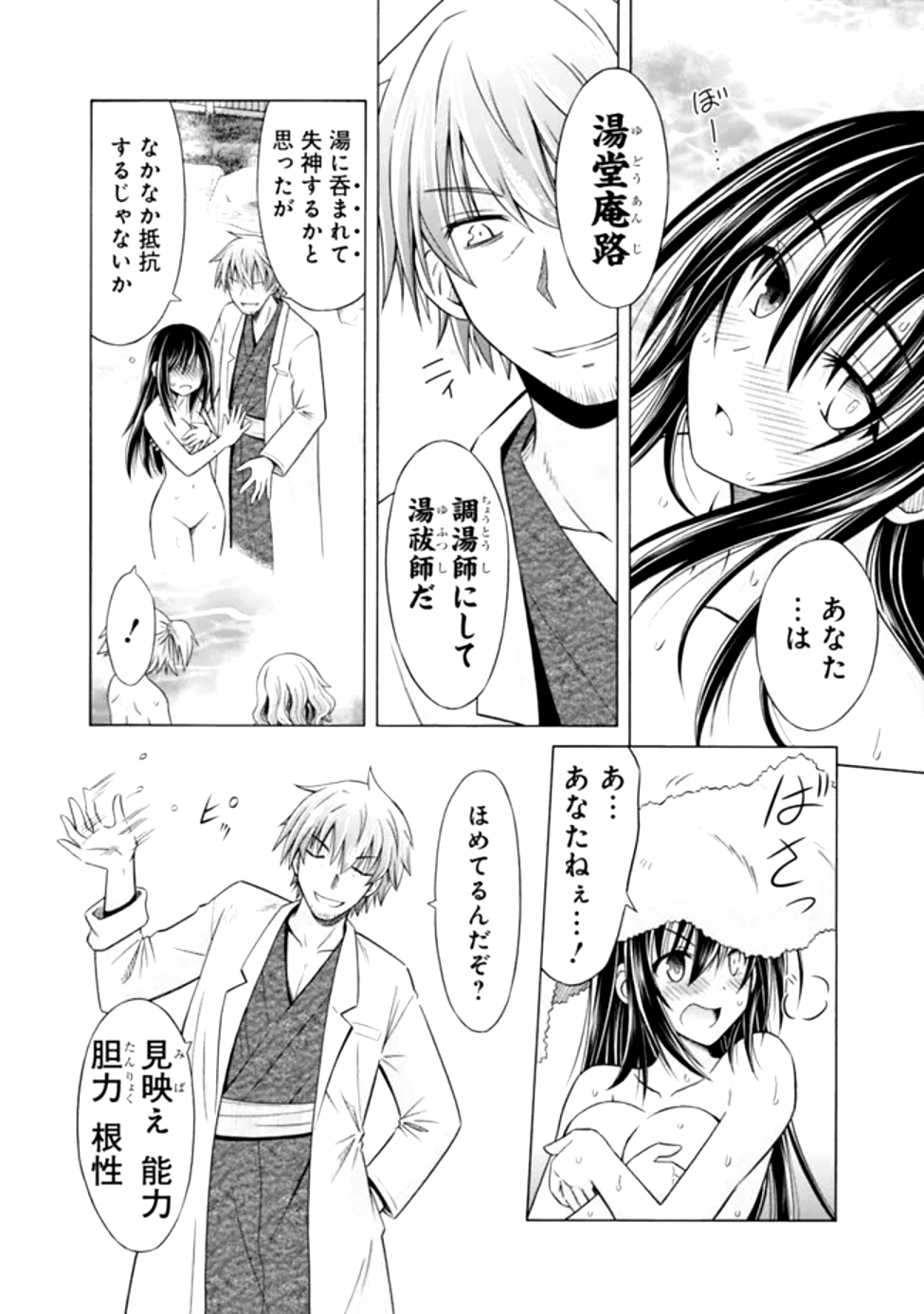 Shakkin 100 Oku no Kamimiko, Onsen Yado no Ossan ni Kawareru - Chapter 1 - Page 30