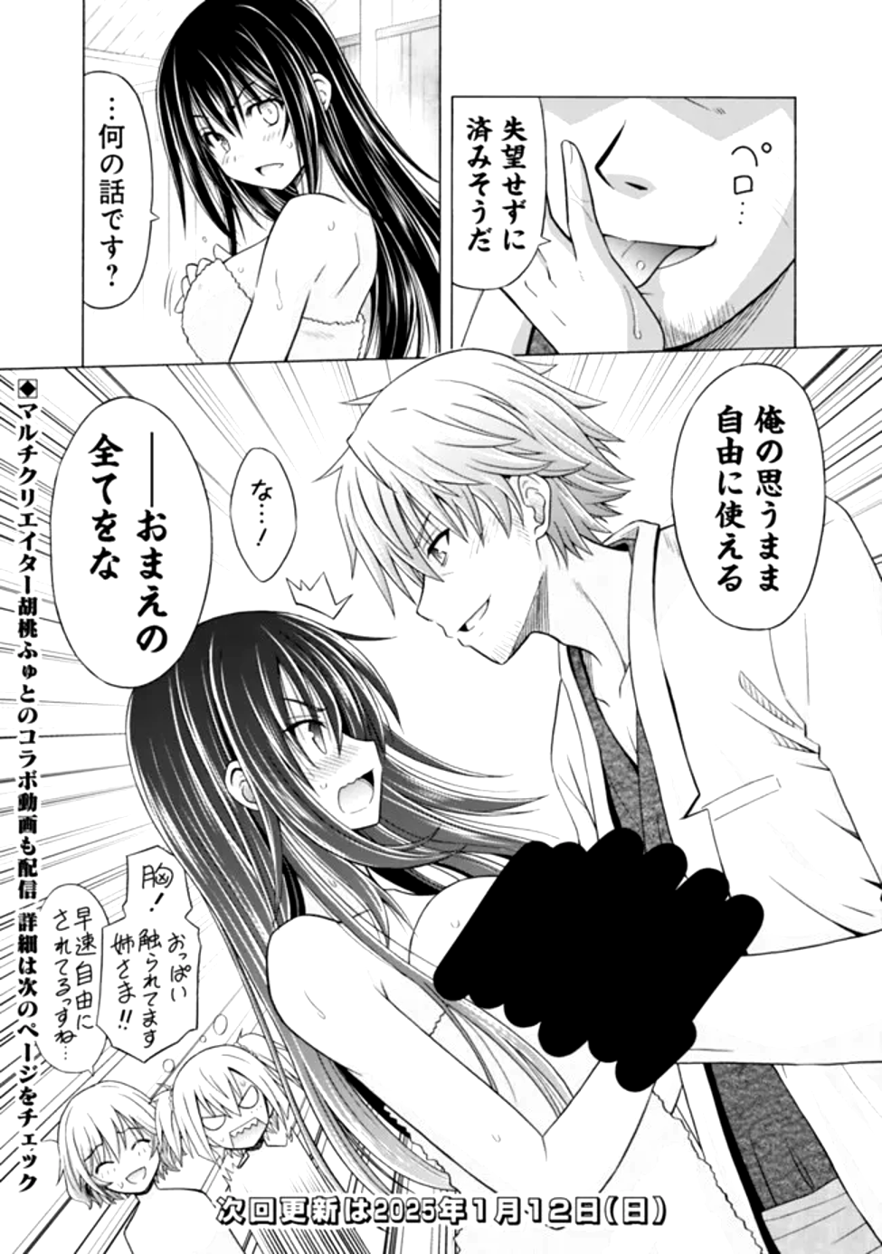 Shakkin 100 Oku no Kamimiko, Onsen Yado no Ossan ni Kawareru - Chapter 1 - Page 31