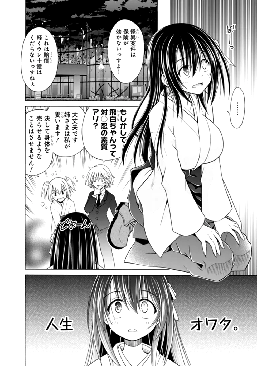 Shakkin 100 Oku no Kamimiko, Onsen Yado no Ossan ni Kawareru - Chapter 1 - Page 6