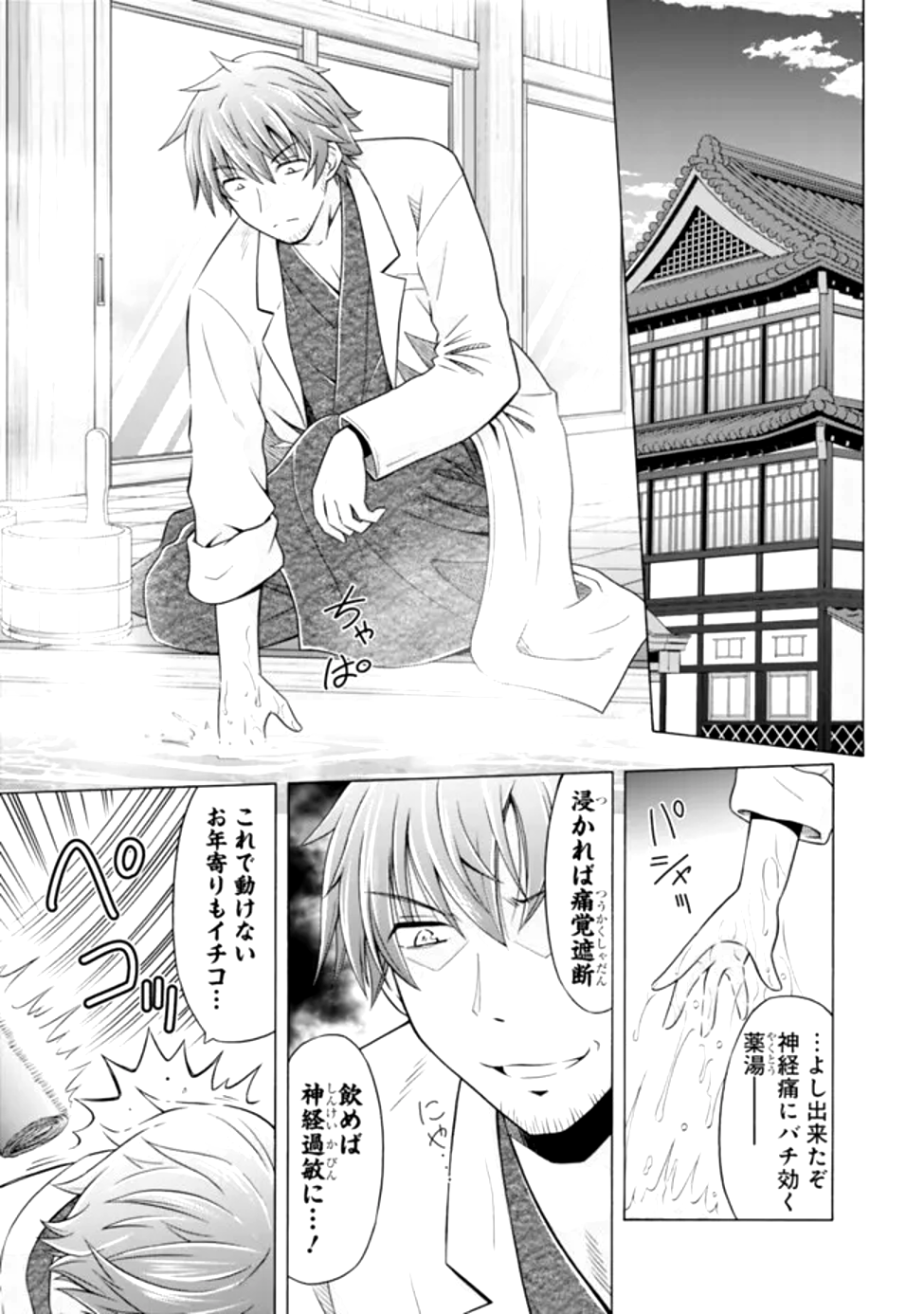 Shakkin 100 Oku no Kamimiko, Onsen Yado no Ossan ni Kawareru - Chapter 1 - Page 7