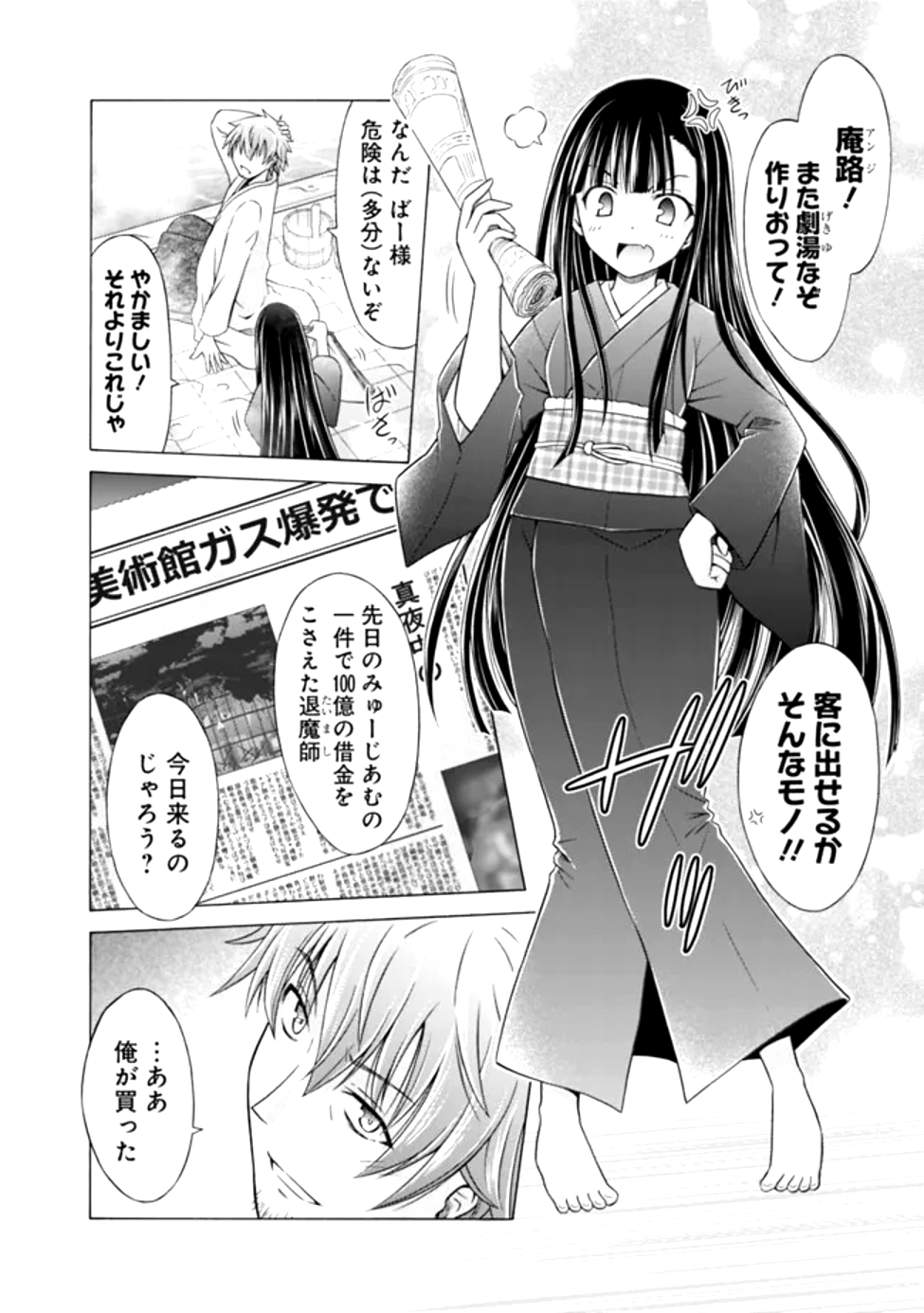 Shakkin 100 Oku no Kamimiko, Onsen Yado no Ossan ni Kawareru - Chapter 1 - Page 8