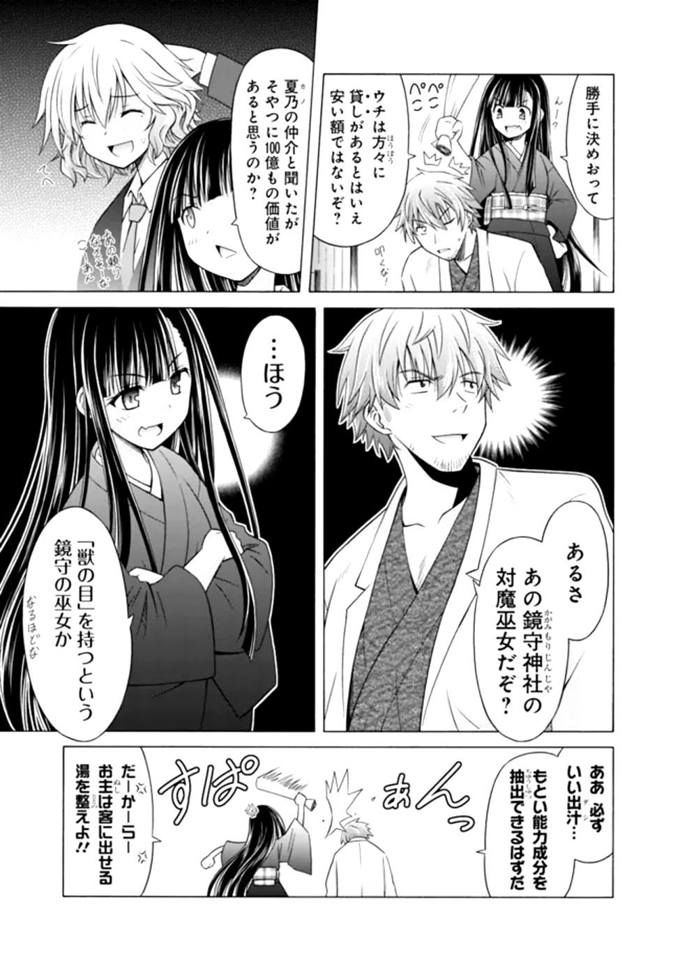 Shakkin 100 Oku no Kamimiko, Onsen Yado no Ossan ni Kawareru - Chapter 1 - Page 9