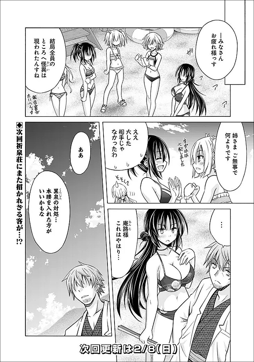 Shakkin 100 Oku no Kamimiko, Onsen Yado no Ossan ni Kawareru - Chapter 12.2 - Page 11