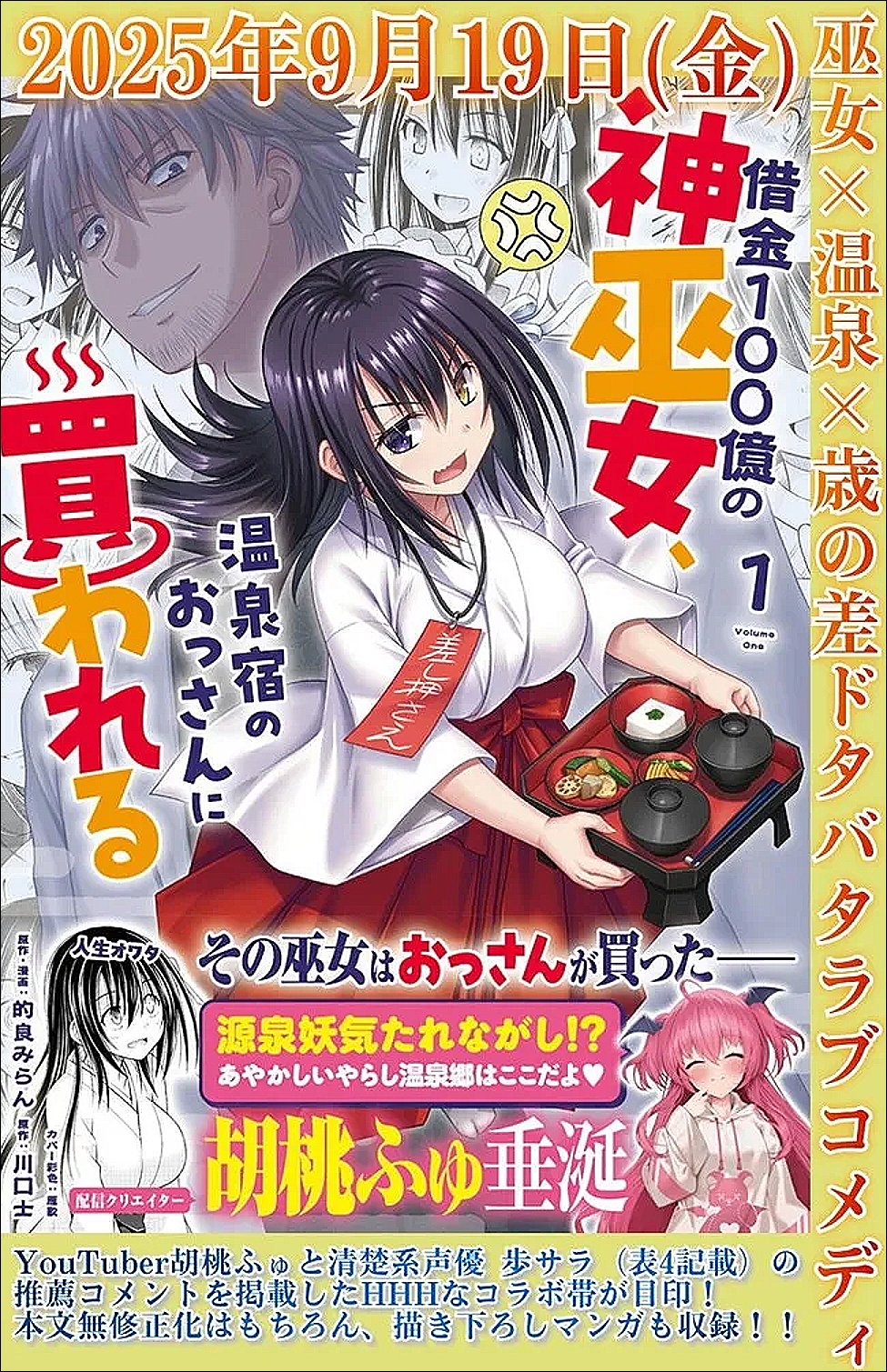 Shakkin 100 Oku no Kamimiko, Onsen Yado no Ossan ni Kawareru - Chapter 12.2 - Page 12