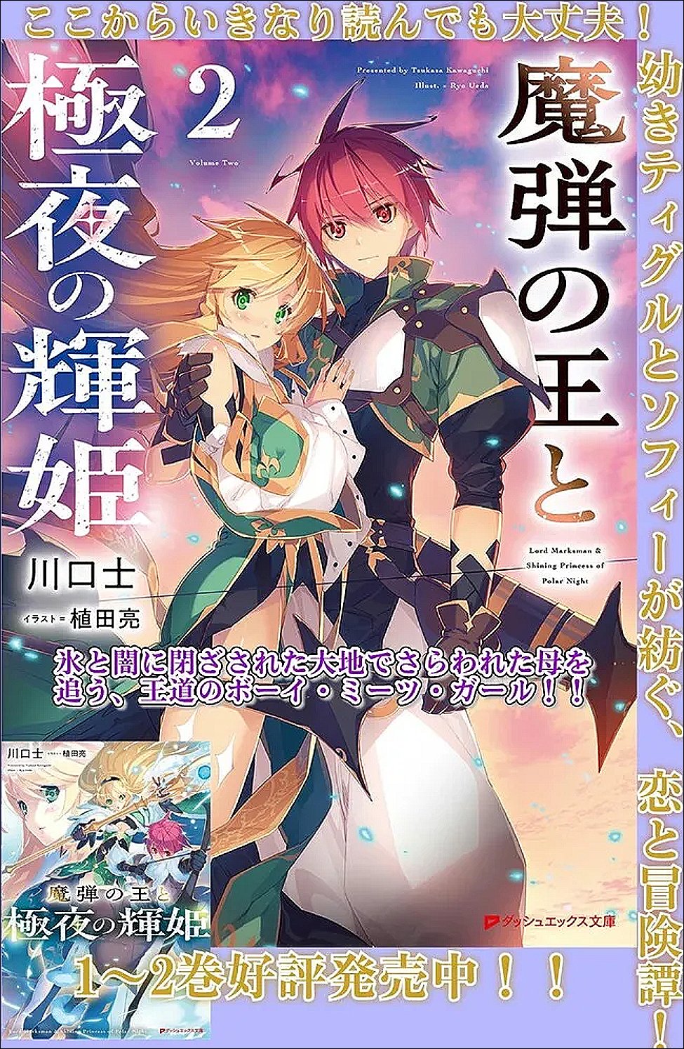 Shakkin 100 Oku no Kamimiko, Onsen Yado no Ossan ni Kawareru - Chapter 12.2 - Page 14