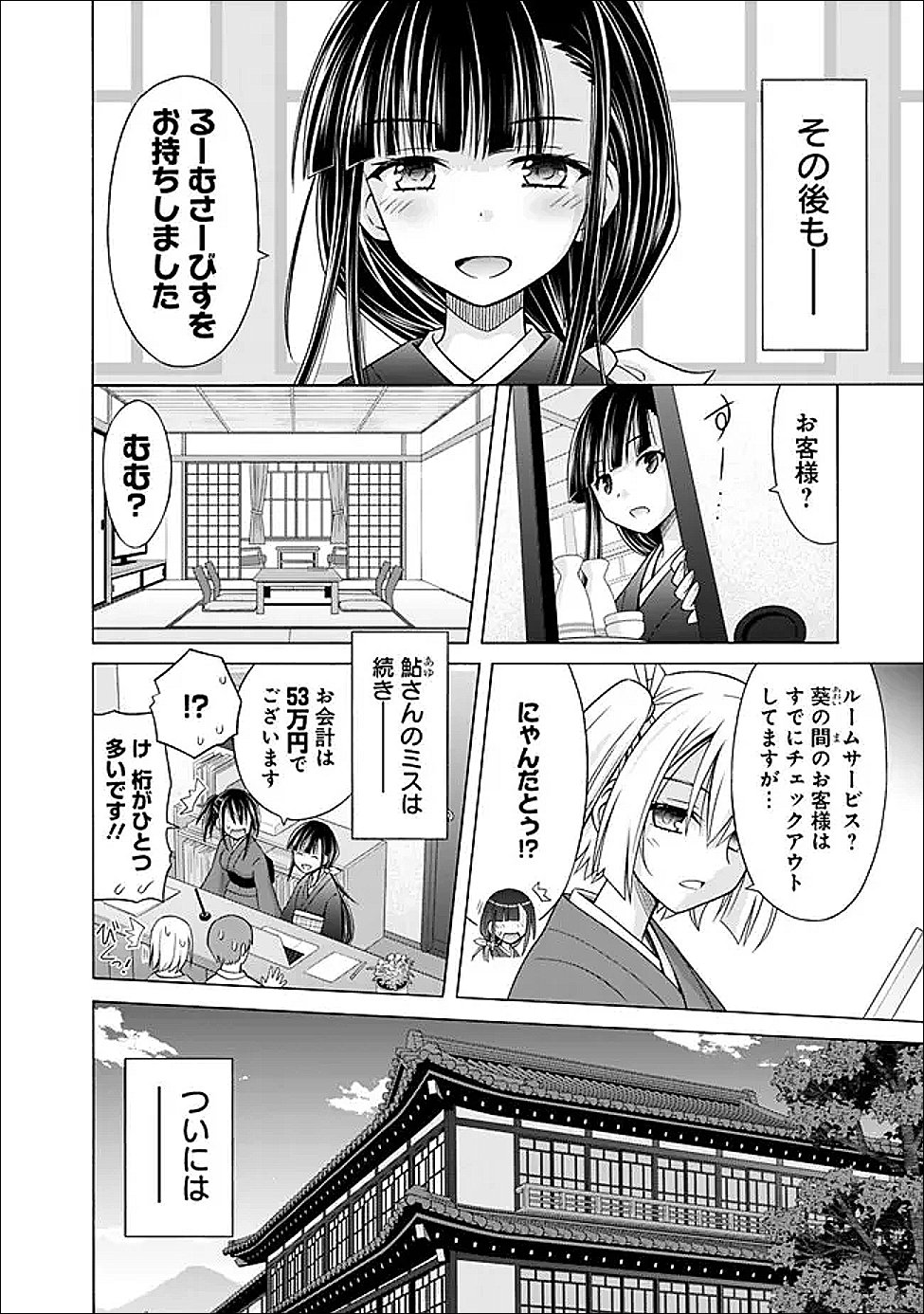 Shakkin 100 Oku no Kamimiko, Onsen Yado no Ossan ni Kawareru - Chapter 13.1 - Page 10