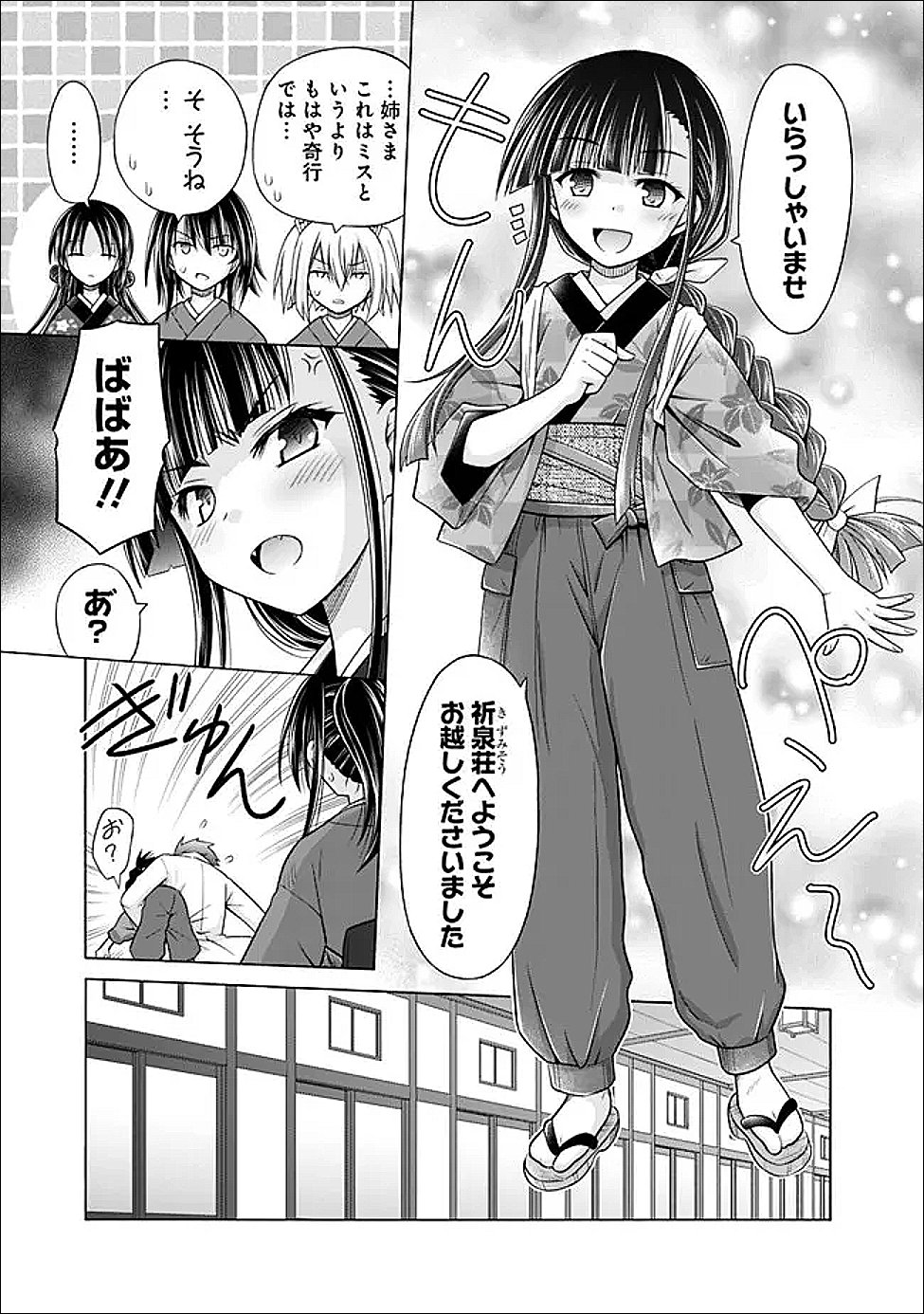 Shakkin 100 Oku no Kamimiko, Onsen Yado no Ossan ni Kawareru - Chapter 13.1 - Page 11