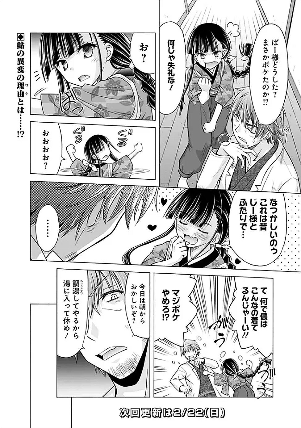 Shakkin 100 Oku no Kamimiko, Onsen Yado no Ossan ni Kawareru - Chapter 13.1 - Page 12