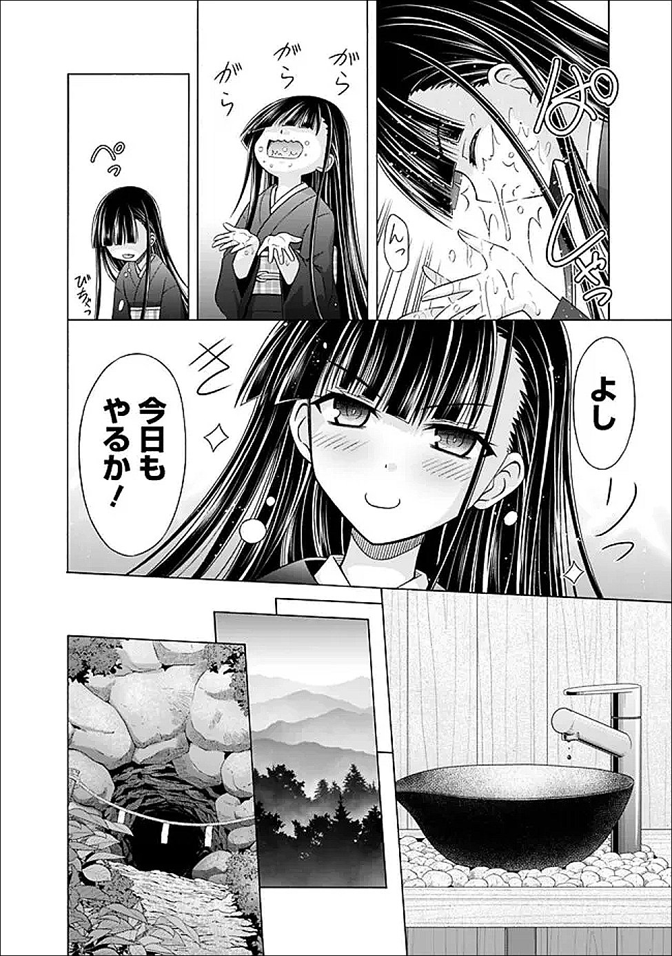 Shakkin 100 Oku no Kamimiko, Onsen Yado no Ossan ni Kawareru - Chapter 13.1 - Page 2