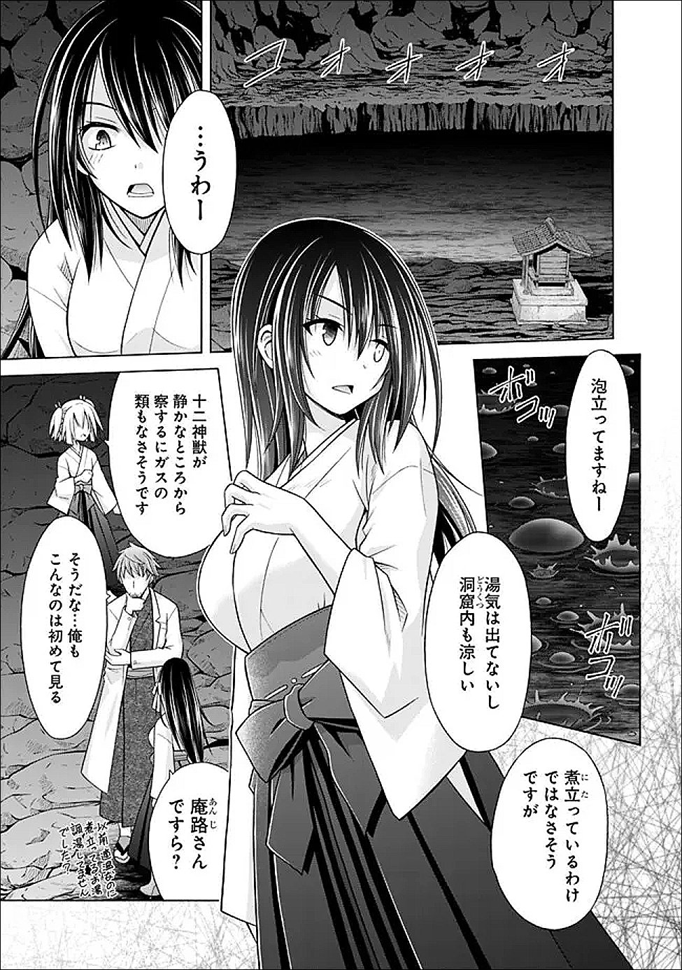 Shakkin 100 Oku no Kamimiko, Onsen Yado no Ossan ni Kawareru - Chapter 13.1 - Page 3
