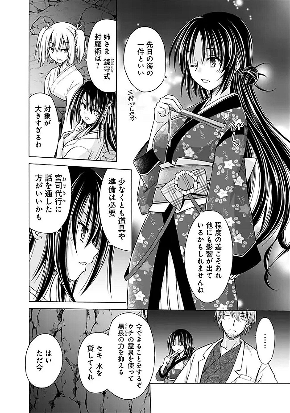 Shakkin 100 Oku no Kamimiko, Onsen Yado no Ossan ni Kawareru - Chapter 13.1 - Page 4