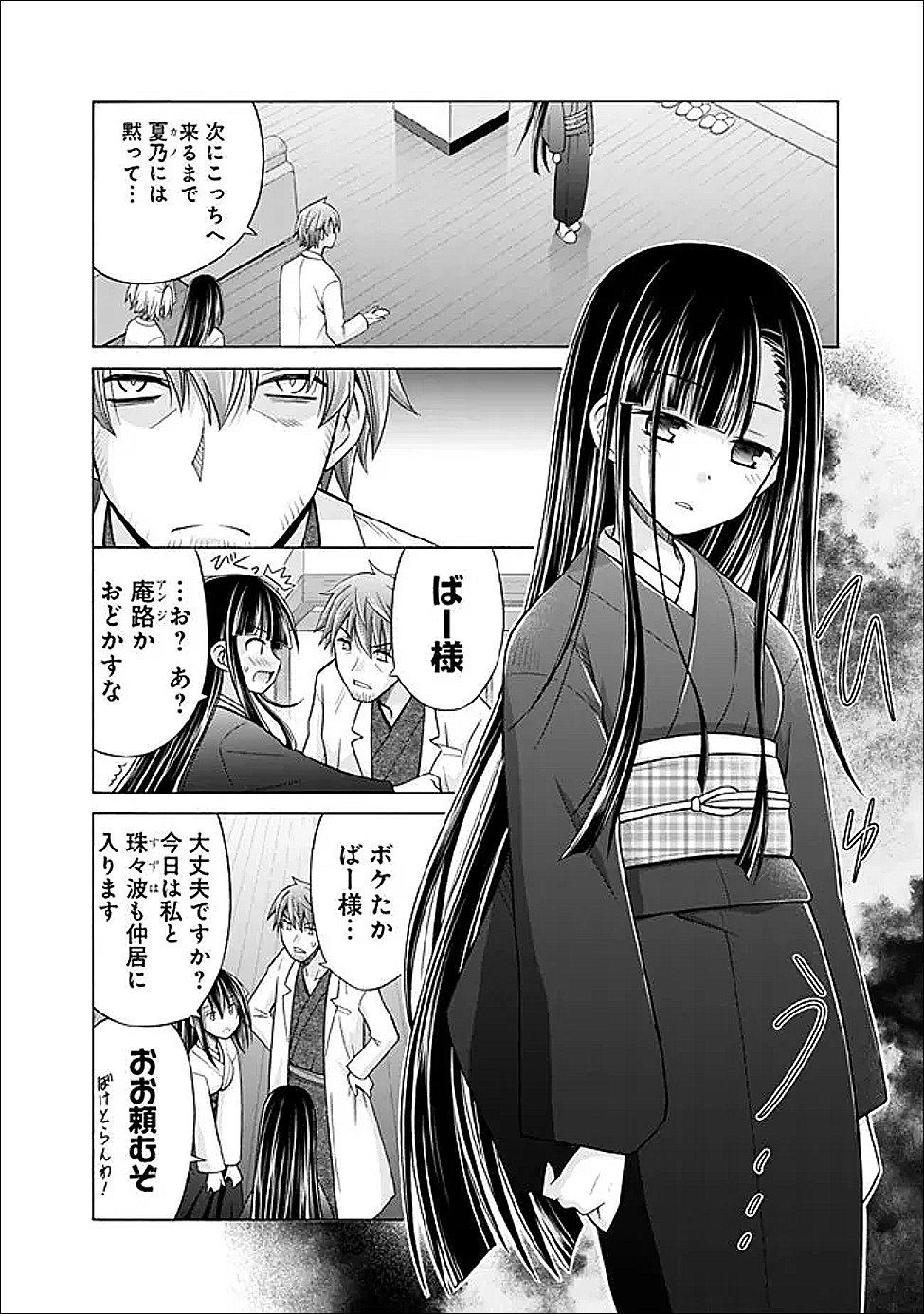 Shakkin 100 Oku no Kamimiko, Onsen Yado no Ossan ni Kawareru - Chapter 13.1 - Page 6