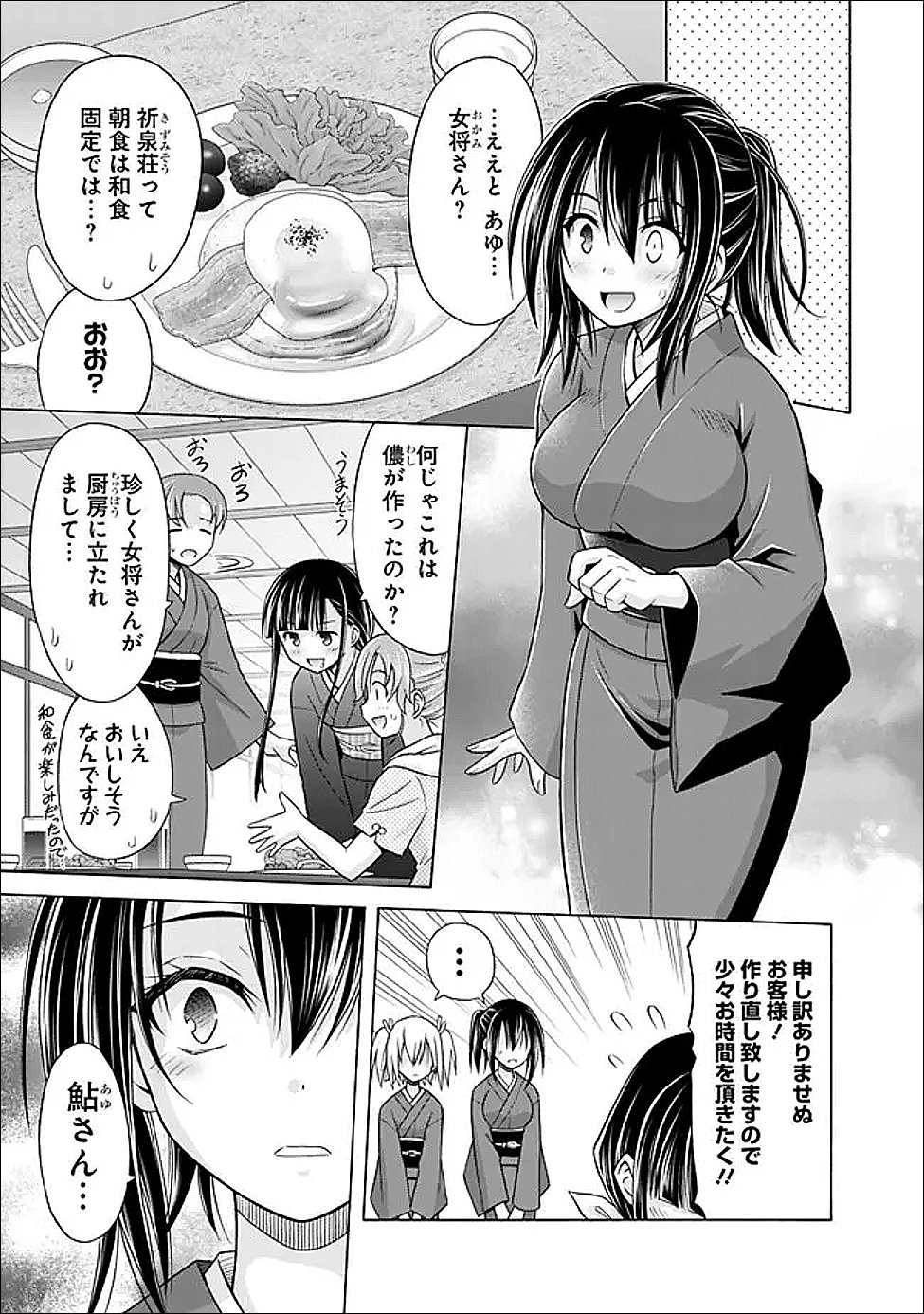 Shakkin 100 Oku no Kamimiko, Onsen Yado no Ossan ni Kawareru - Chapter 13.1 - Page 9