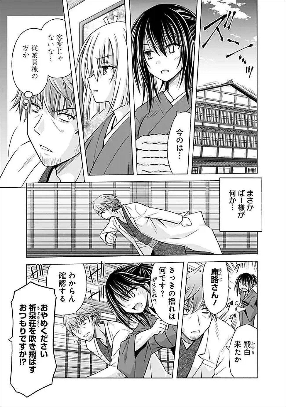 Shakkin 100 Oku no Kamimiko, Onsen Yado no Ossan ni Kawareru - Chapter 13.2 - Page 5