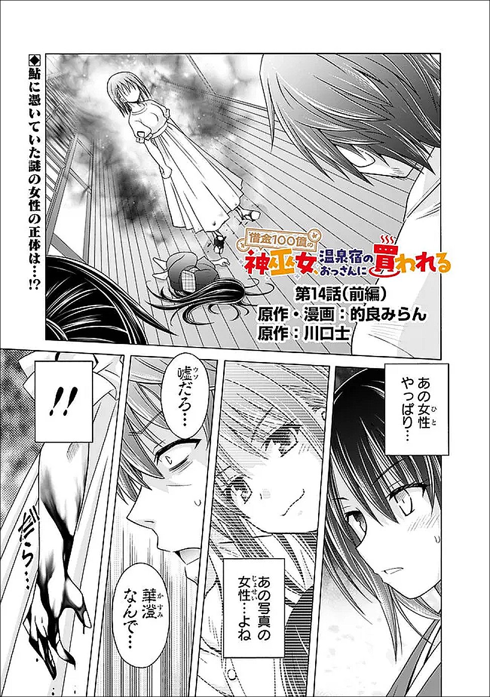 Shakkin 100 Oku no Kamimiko, Onsen Yado no Ossan ni Kawareru - Chapter 14.1 - Page 1