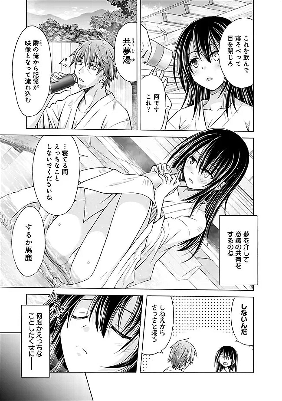 Shakkin 100 Oku no Kamimiko, Onsen Yado no Ossan ni Kawareru - Chapter 14.1 - Page 11