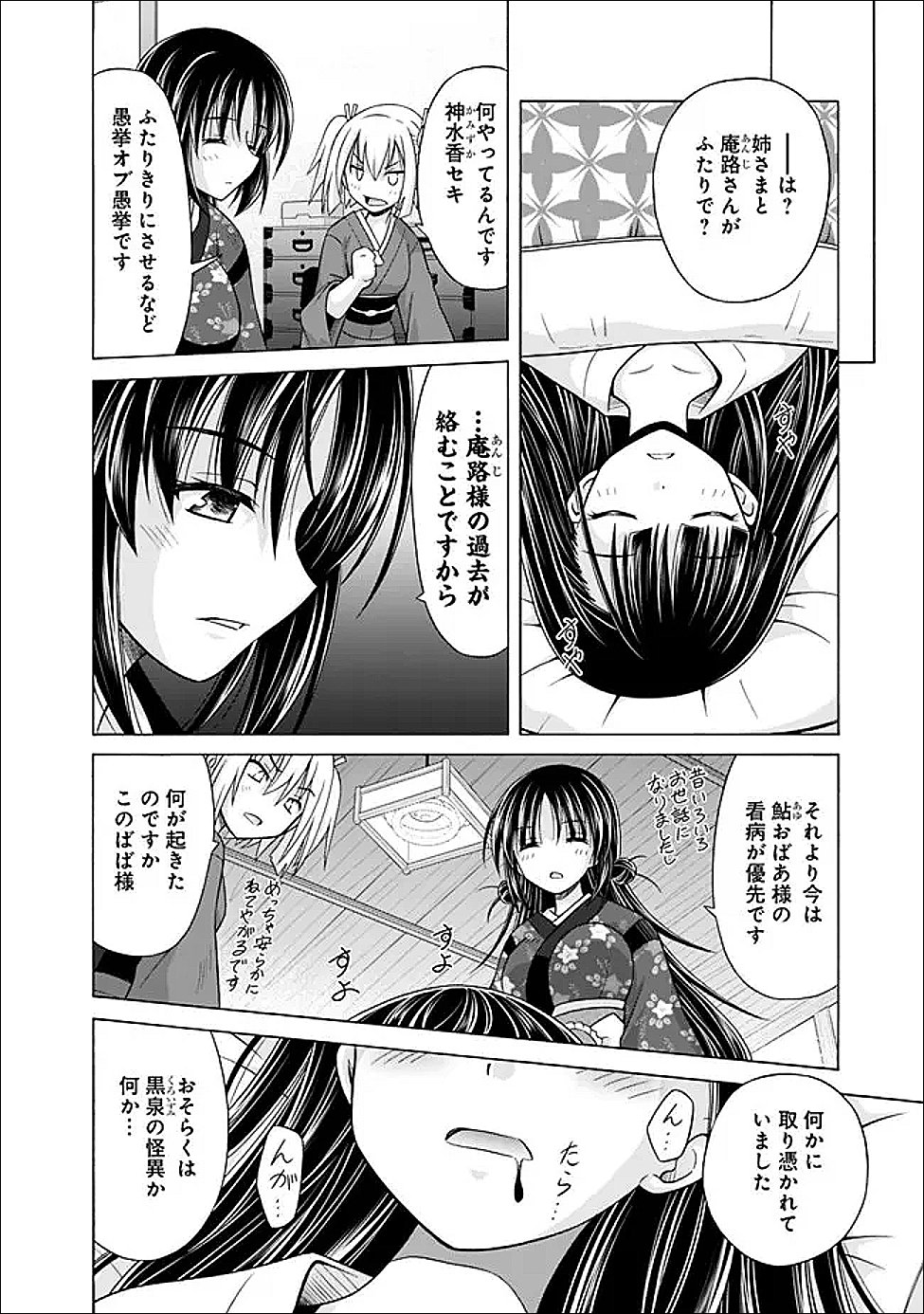 Shakkin 100 Oku no Kamimiko, Onsen Yado no Ossan ni Kawareru - Chapter 14.1 - Page 12