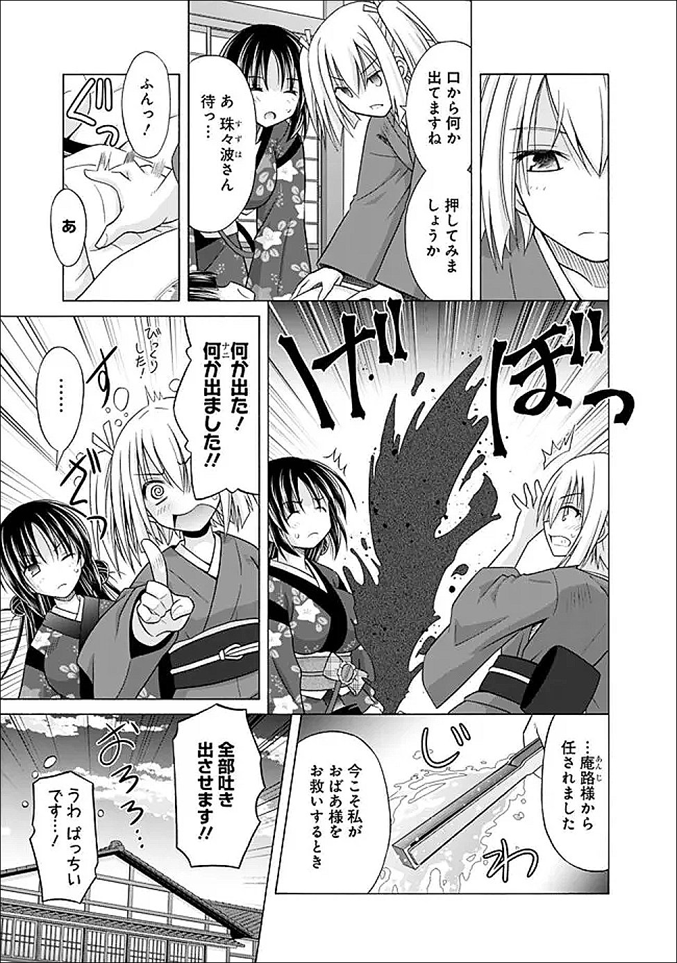 Shakkin 100 Oku no Kamimiko, Onsen Yado no Ossan ni Kawareru - Chapter 14.1 - Page 13