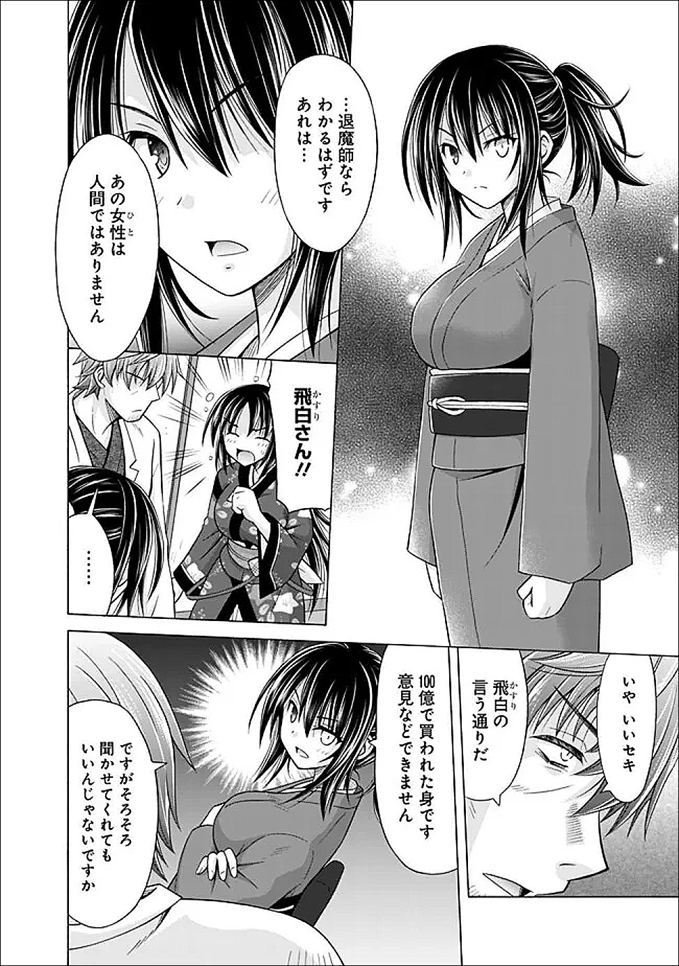 Shakkin 100 Oku no Kamimiko, Onsen Yado no Ossan ni Kawareru - Chapter 14.1 - Page 8