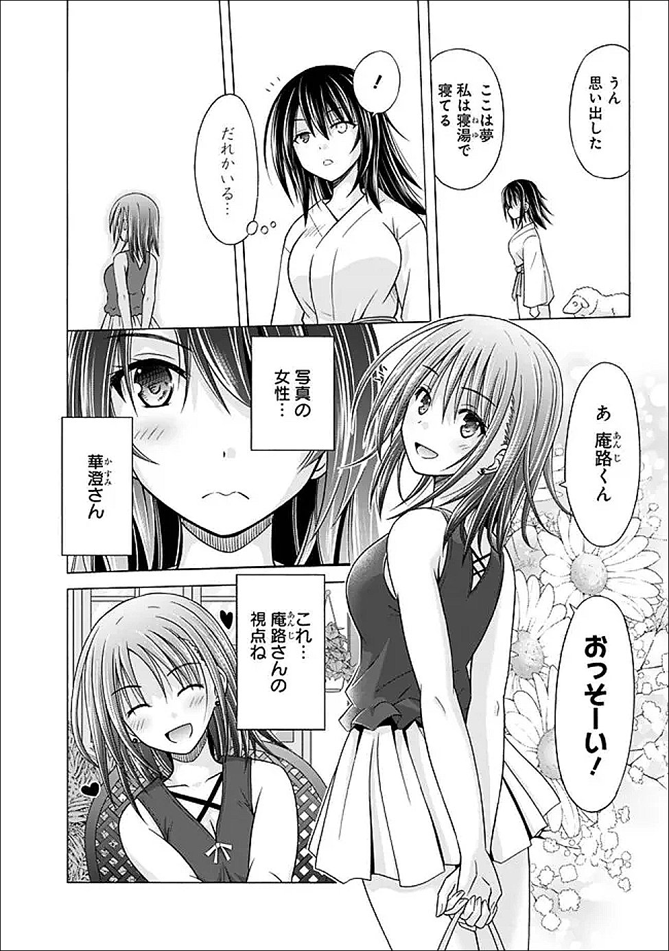 Shakkin 100 Oku no Kamimiko, Onsen Yado no Ossan ni Kawareru - Chapter 14.2 - Page 2